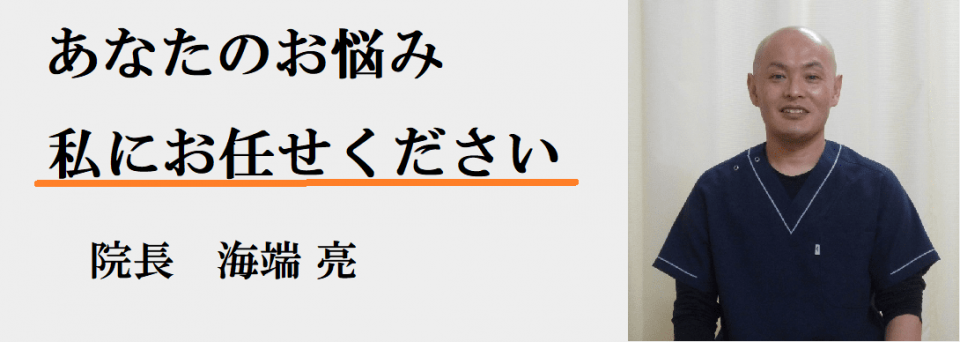 あなたのお悩み、お任せください